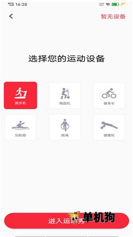 运动秀 第2张图