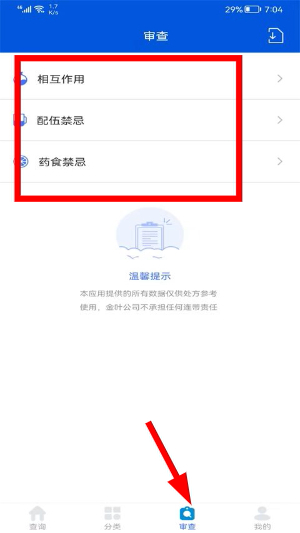 用药参考app下载官网