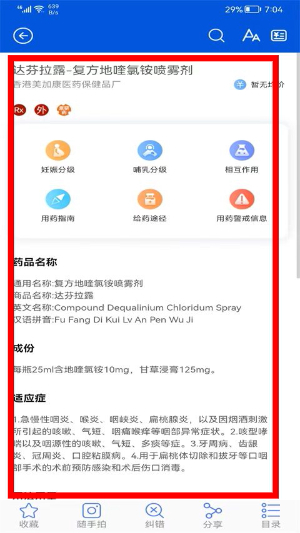 用药参考app下载官网