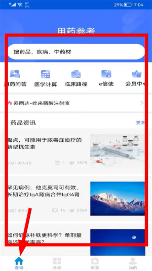 用药参考app下载官网