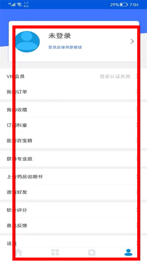 用药参考app下载官网