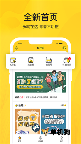 智校乐 第5张图