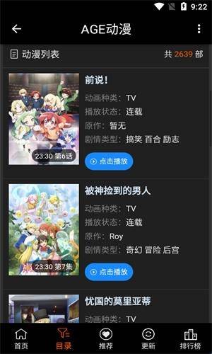 age动漫TV下载