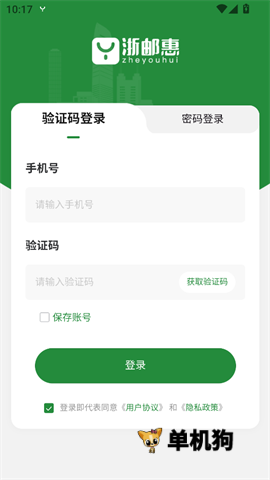 浙邮惠 第2张图