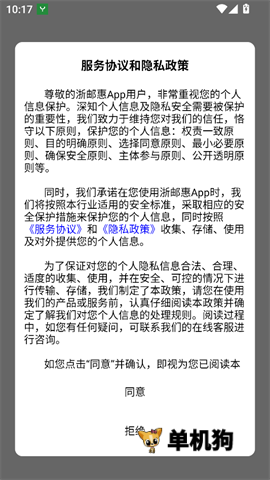 浙邮惠 第1张图