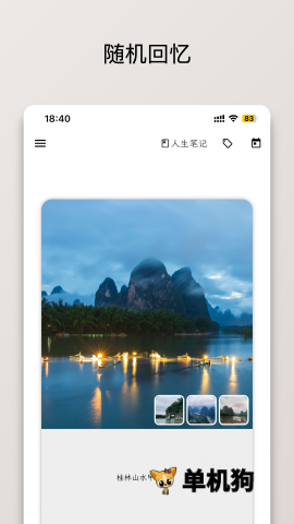 人生笔记Real 第2张图