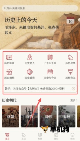 中华历史最新版 第3张图