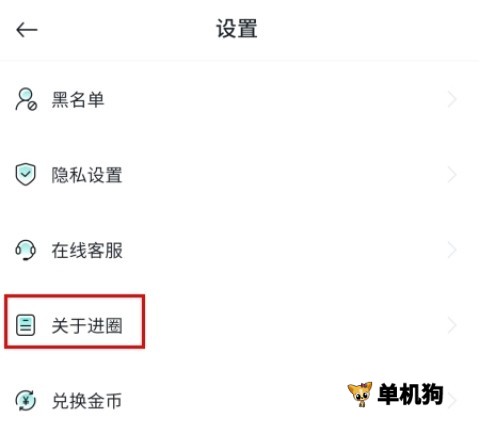 进圈 第10张图