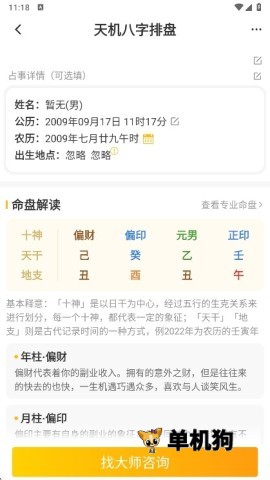 天机八字排盘 第5张图