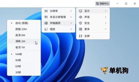 网易UU远程 第2张图