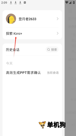 Kimi智能助手 第2张图