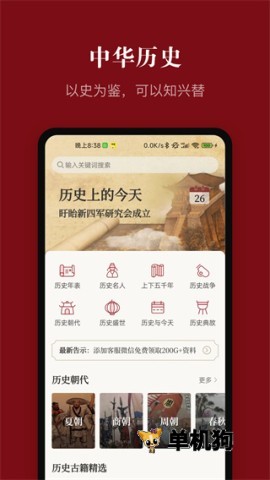 中华历史最新版 第1张图
