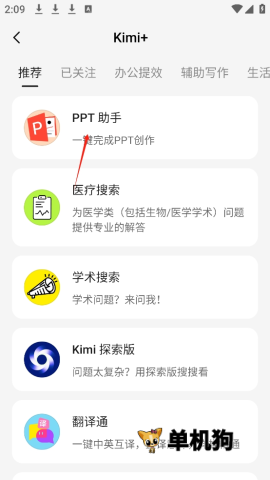Kimi智能助手 第3张图