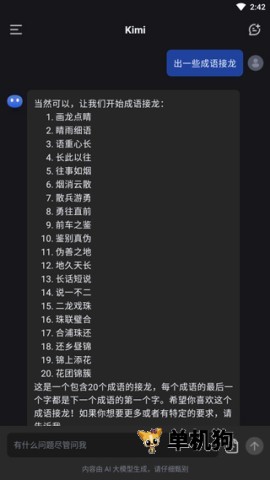 Kimi智能助手 第8张图