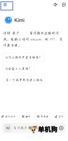 Kimi智能助手 第14张图