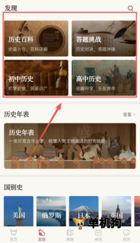 中华历史最新版 第4张图