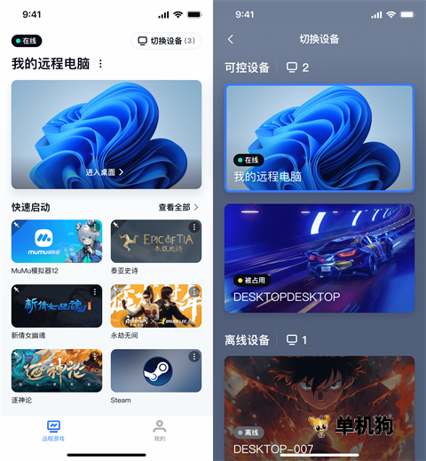 网易UU远程 第3张图