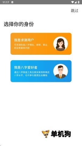 天机八字排盘 第3张图