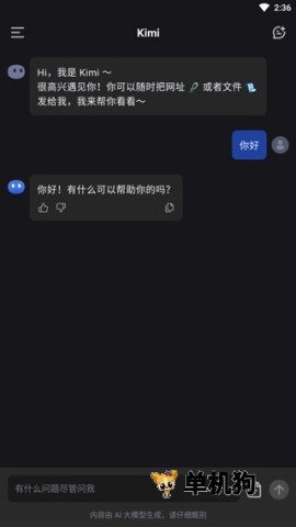 Kimi智能助手 第6张图