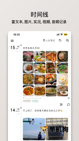 人生笔记Real 第1张图