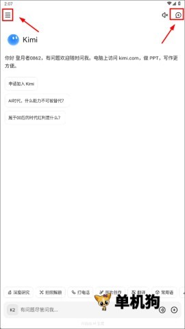 Kimi智能助手 第11张图