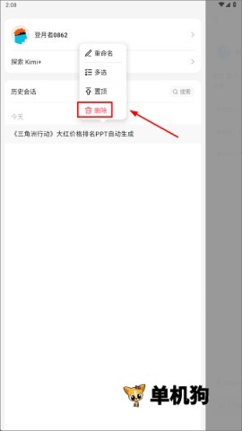 Kimi智能助手 第12张图