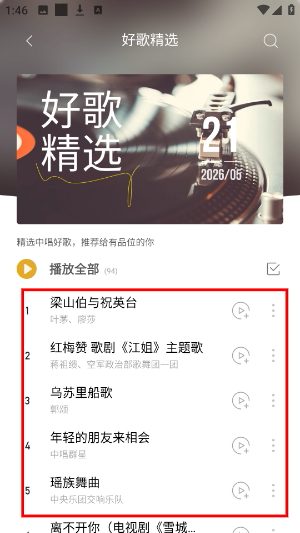 中唱音乐