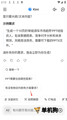 Kimi智能助手 第10张图