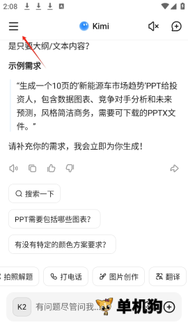 Kimi智能助手 第1张图