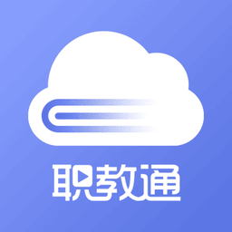 职教通云课堂官方2026免费版下载