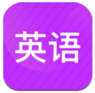 英语教材同步辅导